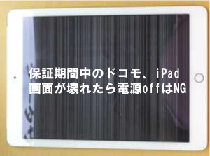 iPad復元