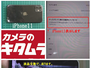 iPhone11-液晶交換。60分。１８，５００円税込