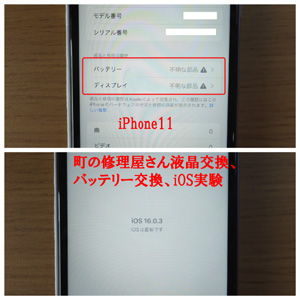 iPhone11、他店で修理したらiOSアップデート