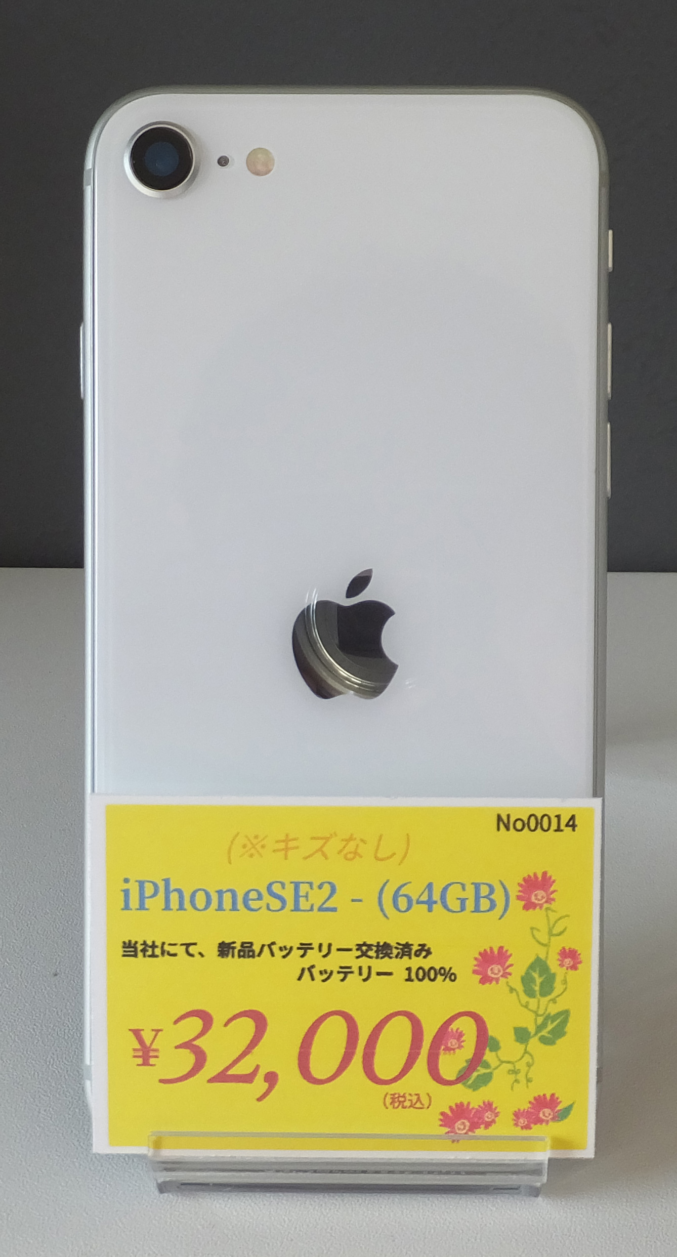 iPhoneSE2 64GB ホワイト【SIMフリー】新品バッテリー