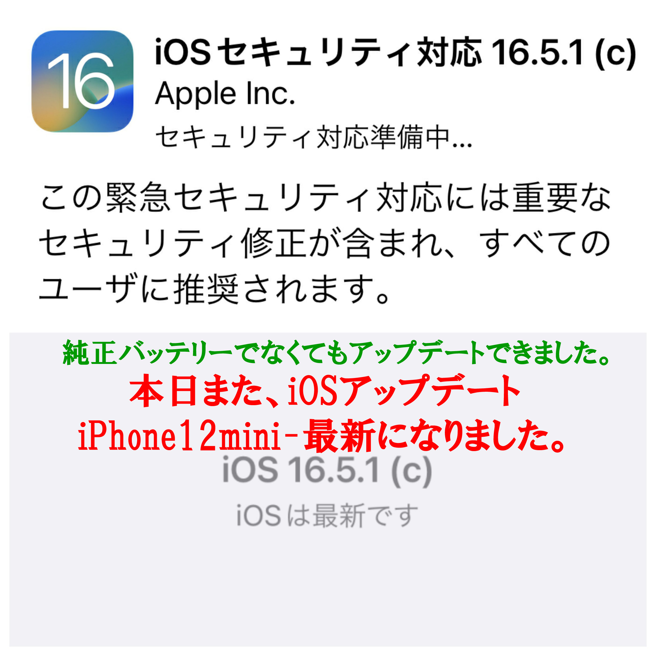 iPhone12mini－iOSアップデート【まとめ】