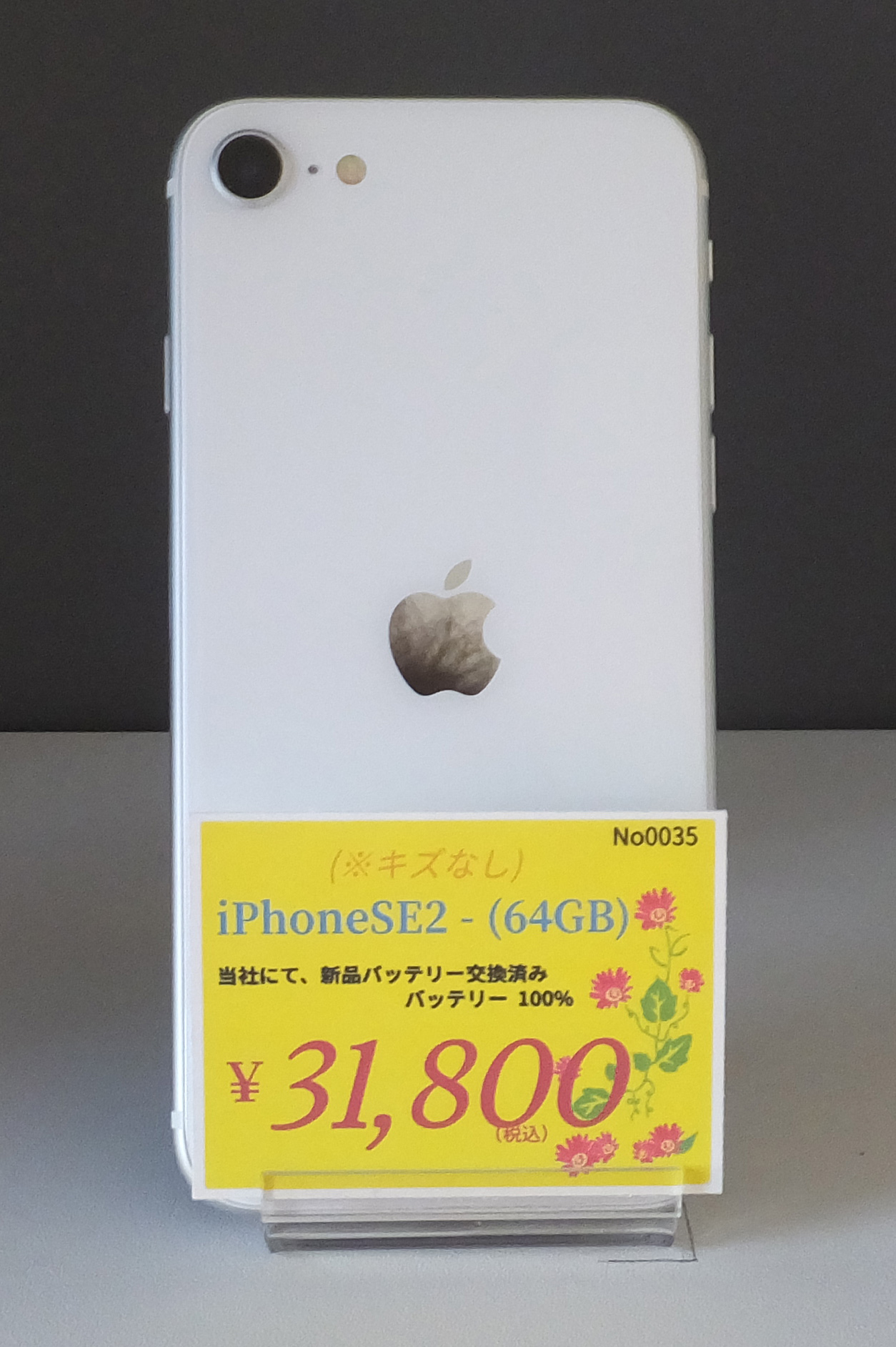 iPhoneSE2-(64GB)キズなし。No.0035
