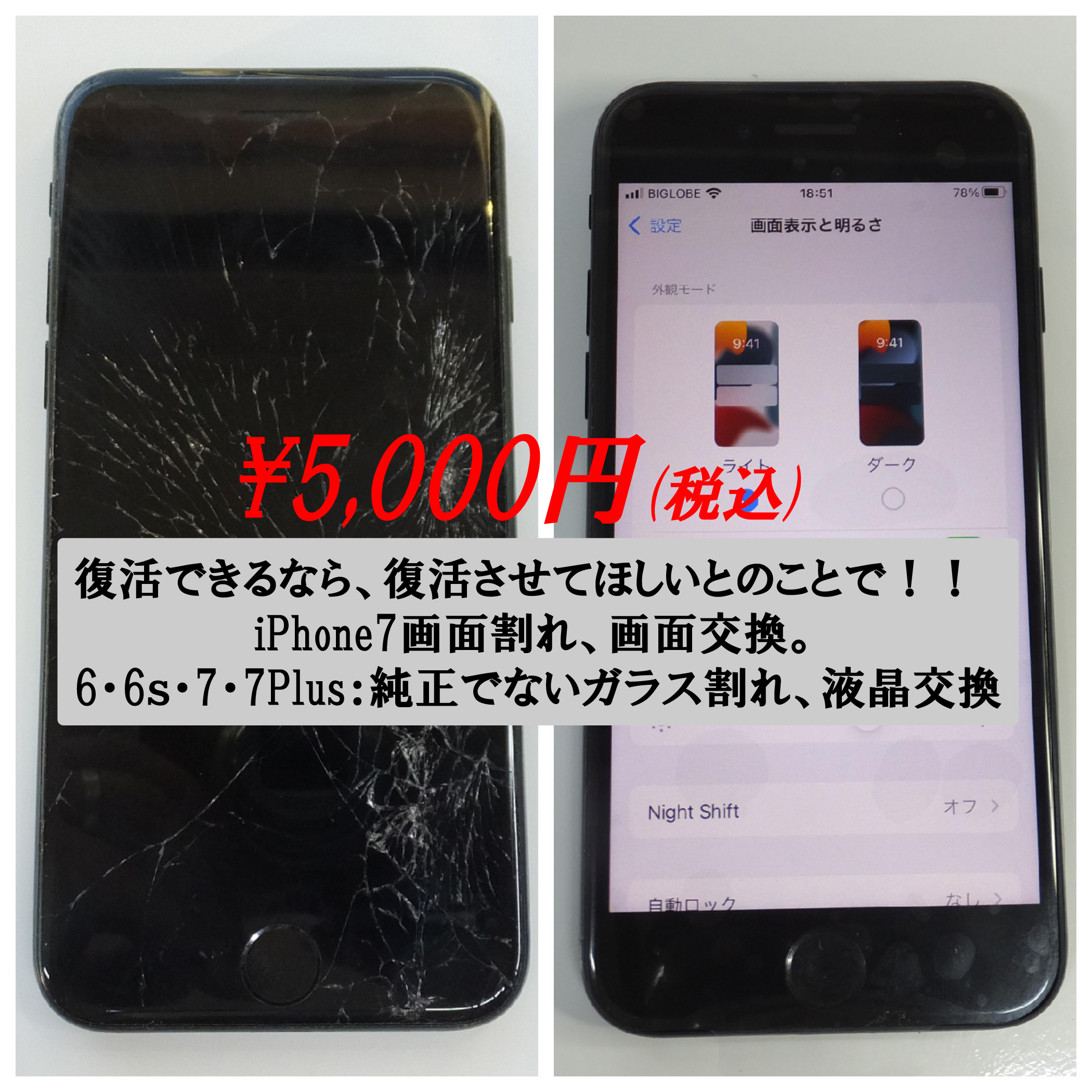 iPhone6・6ｓ・7・7Plus。復活できるなら復活させてほしいとのことでご依頼。5,000円！